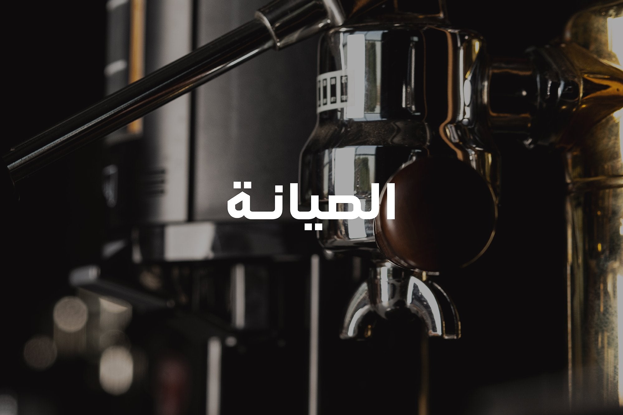 Maintenance and Service 48 East Coffee Roasters