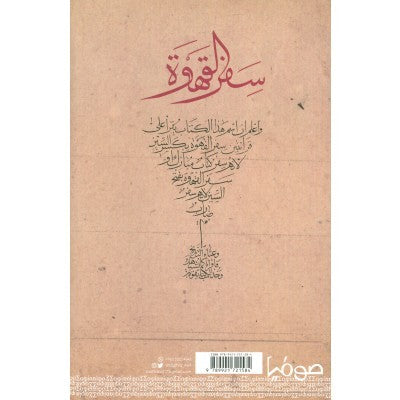 سفر القهوة Book
